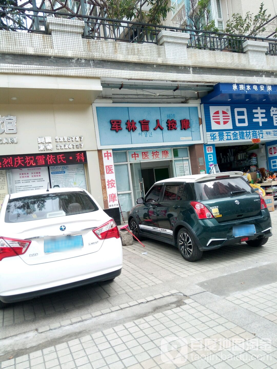 军林盲人按摩(明景花园店)