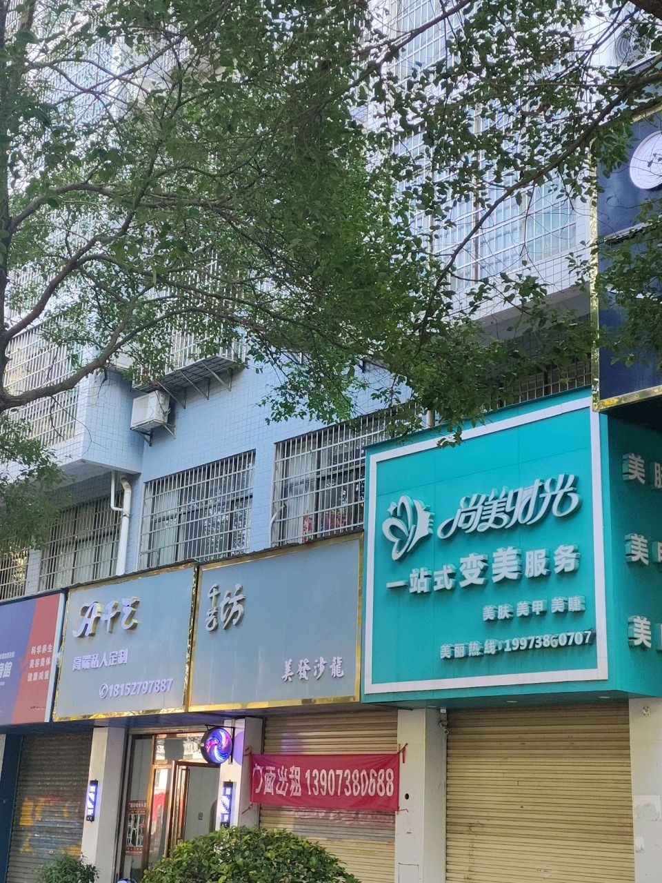尚美时光一站式变美服务