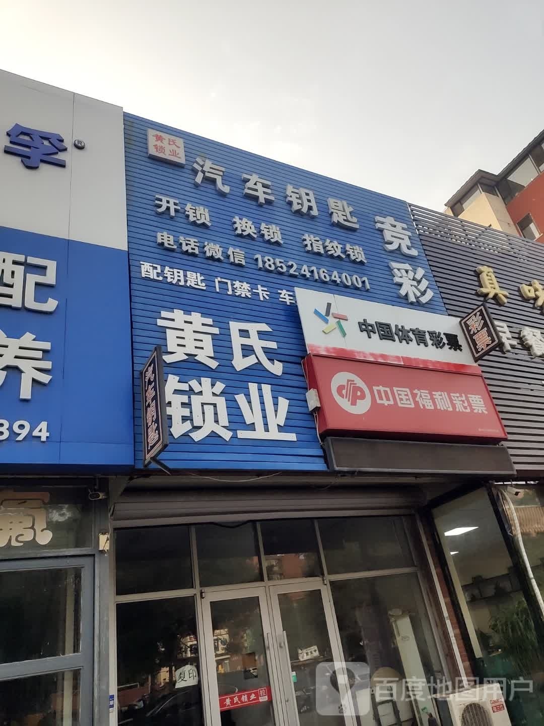 黄氏锁业汽车钥匙