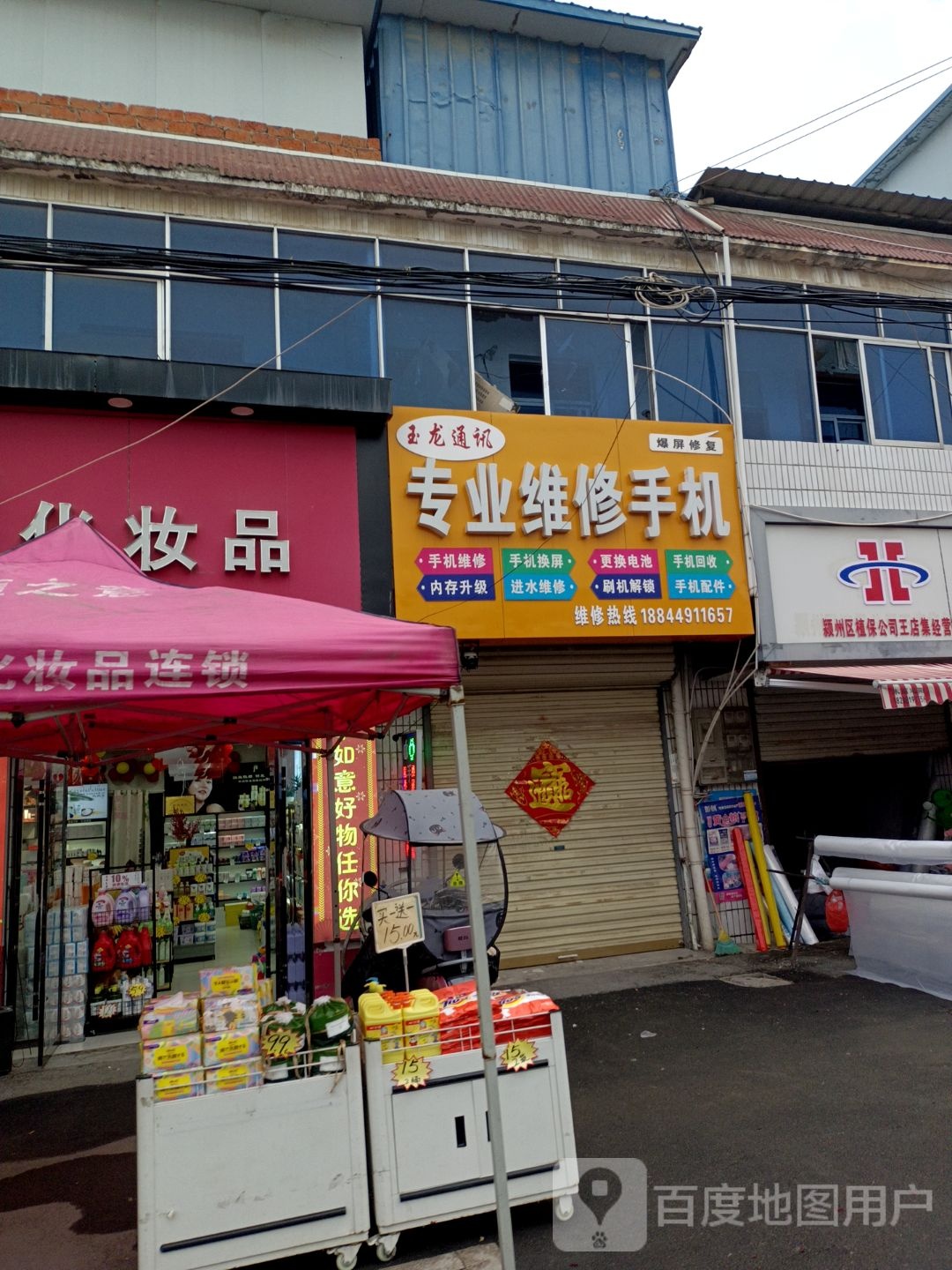 王店镇专业维修手机