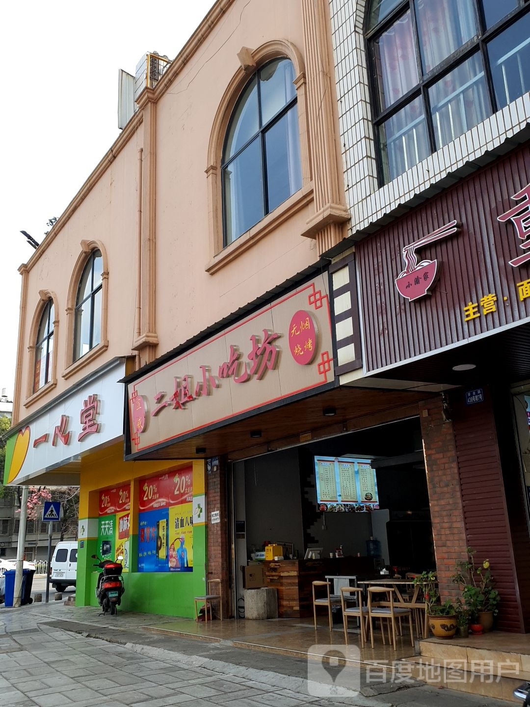 姐二谷靛小吃坊