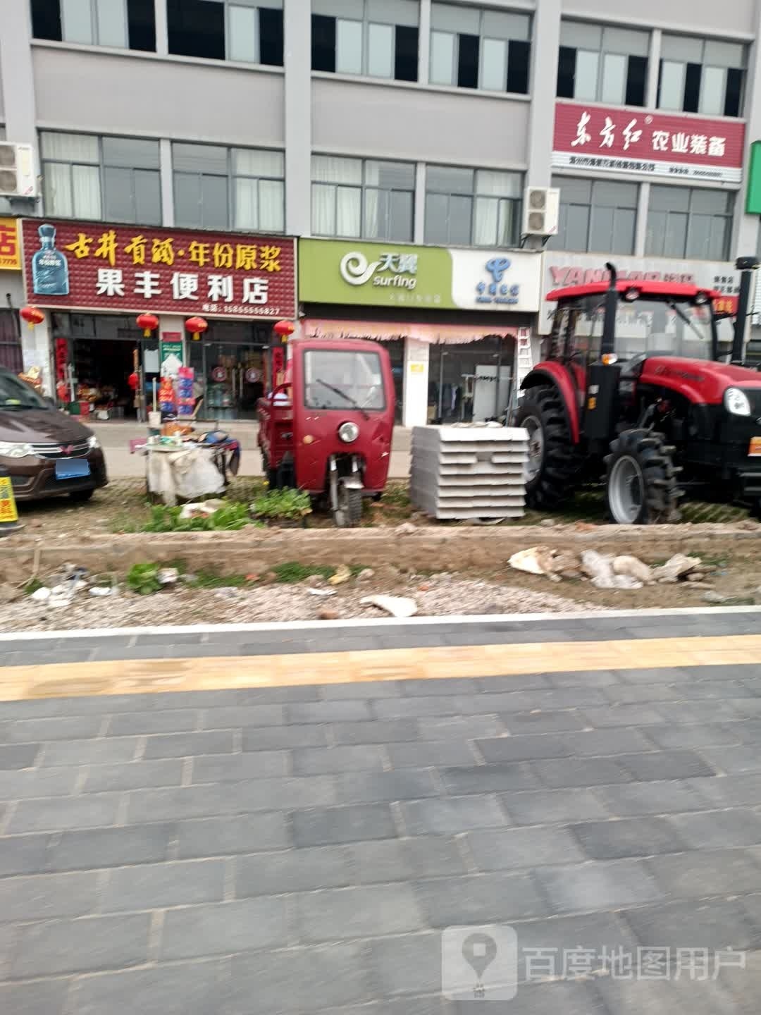 果丰便利店