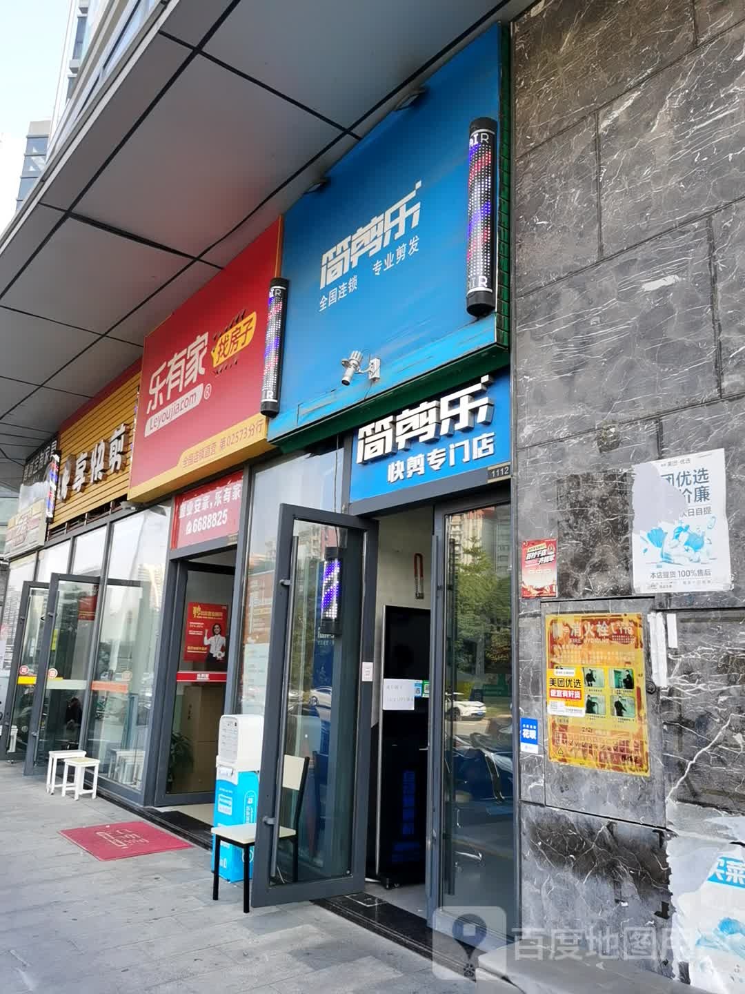 简剪乐快剪专门店(美吉特广场店)