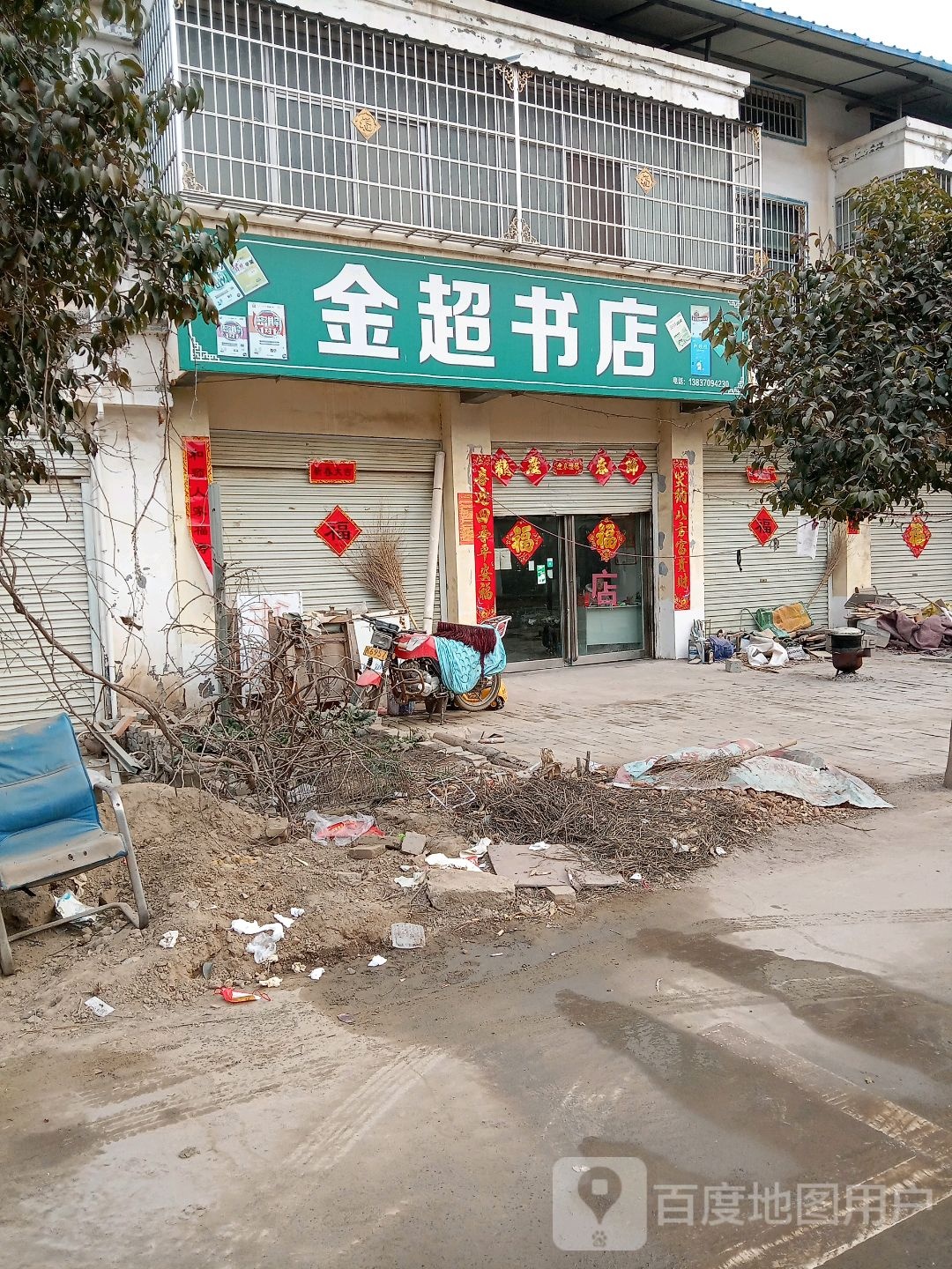 进超书店