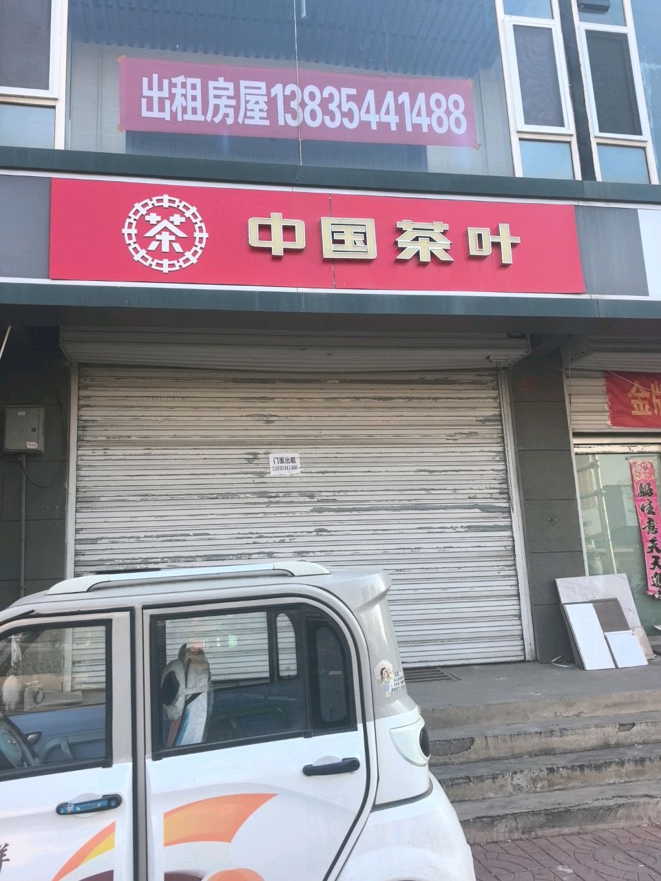 中国茶叶