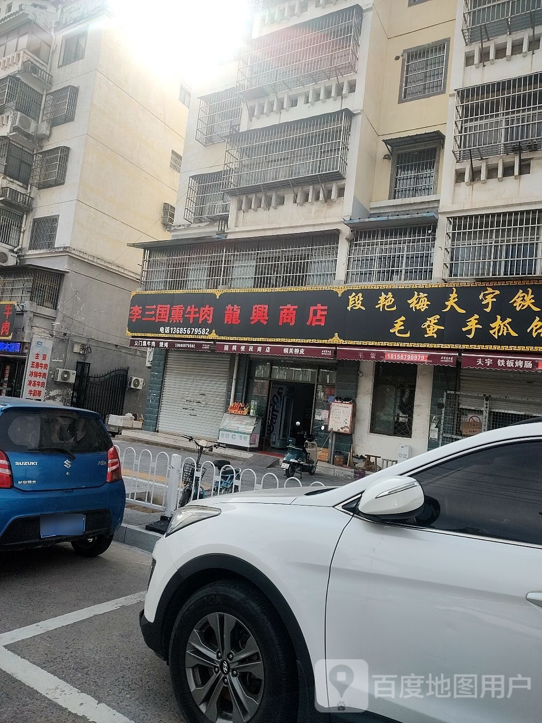 龙兴市民商店