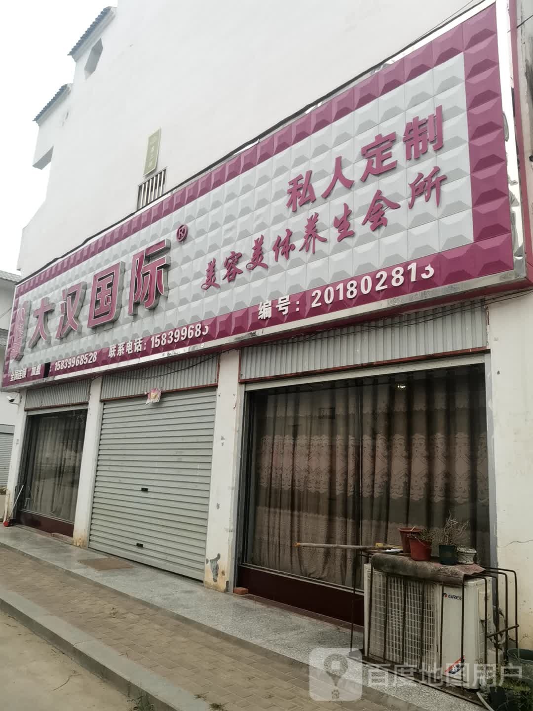 方城县小史店镇大汉国际