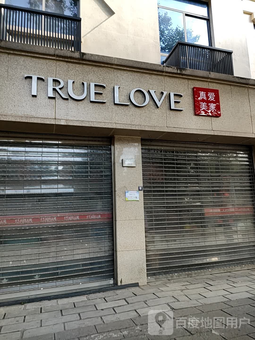 真爱家纺(工人店)