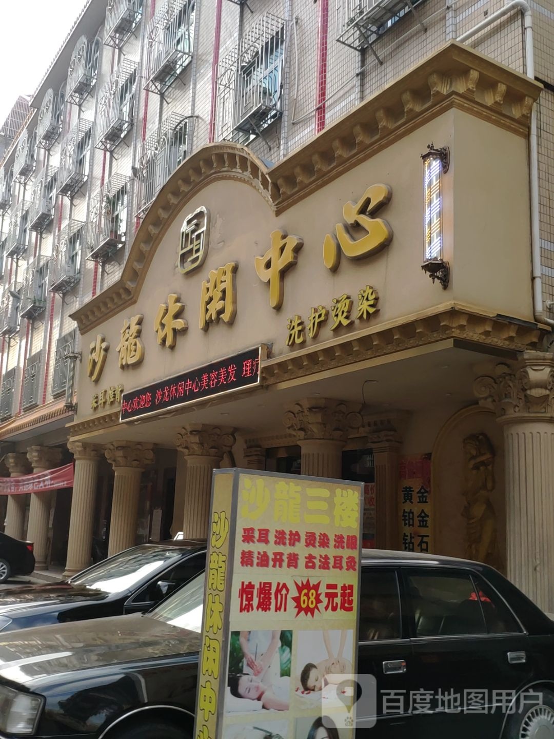 天阳健沙龙闲步道中心