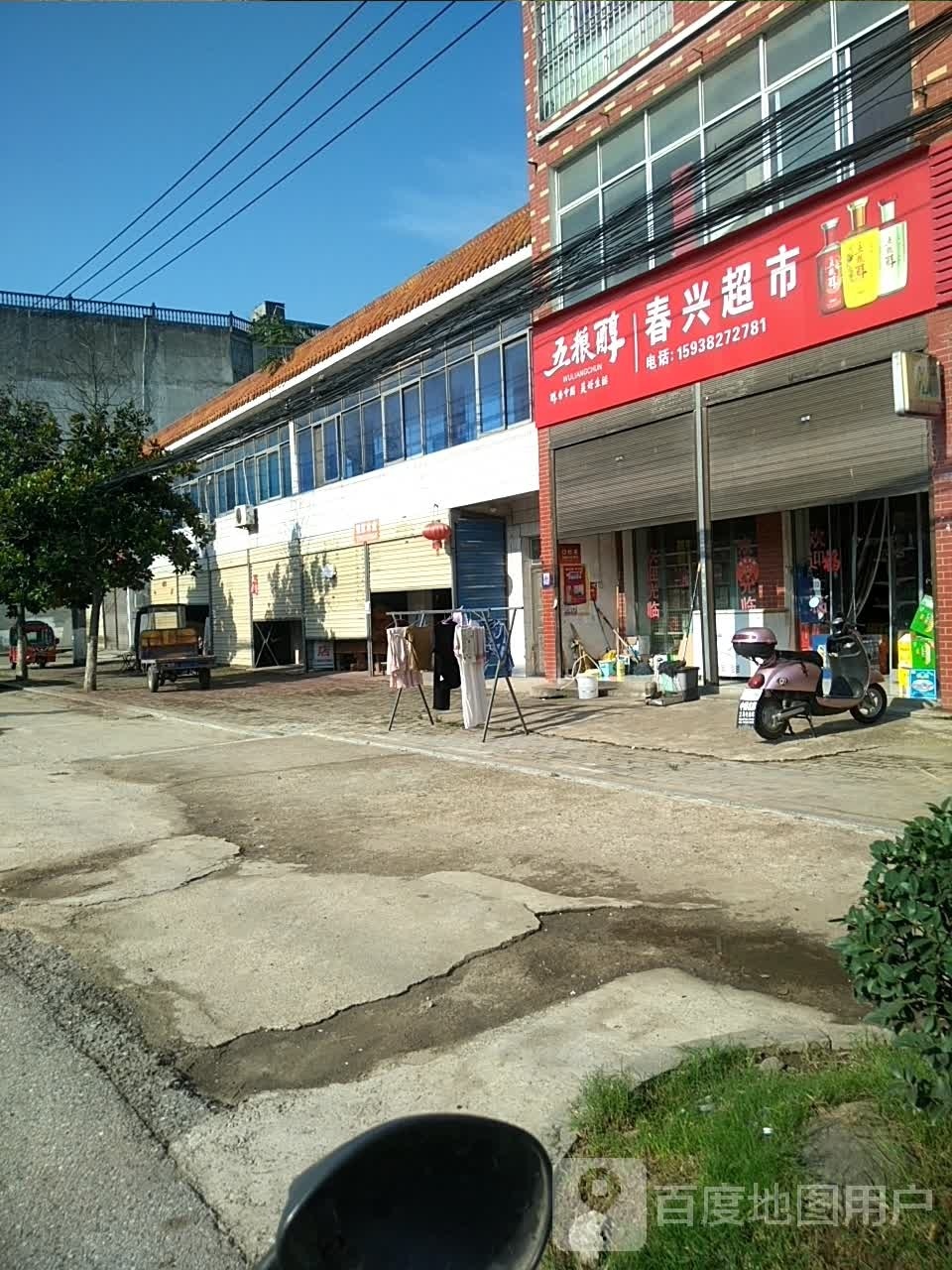 光山县泼陂河镇春兴超市(G230店)