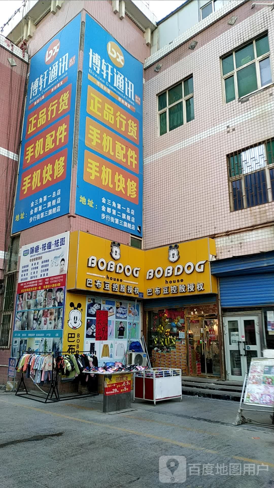 博轩通讯