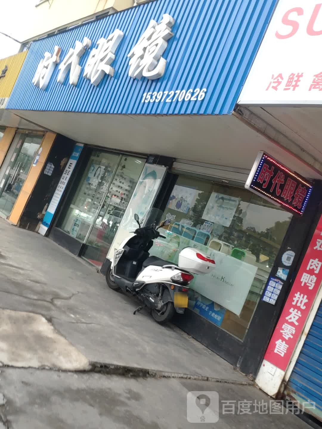 时代眼睛(水月亭路店)