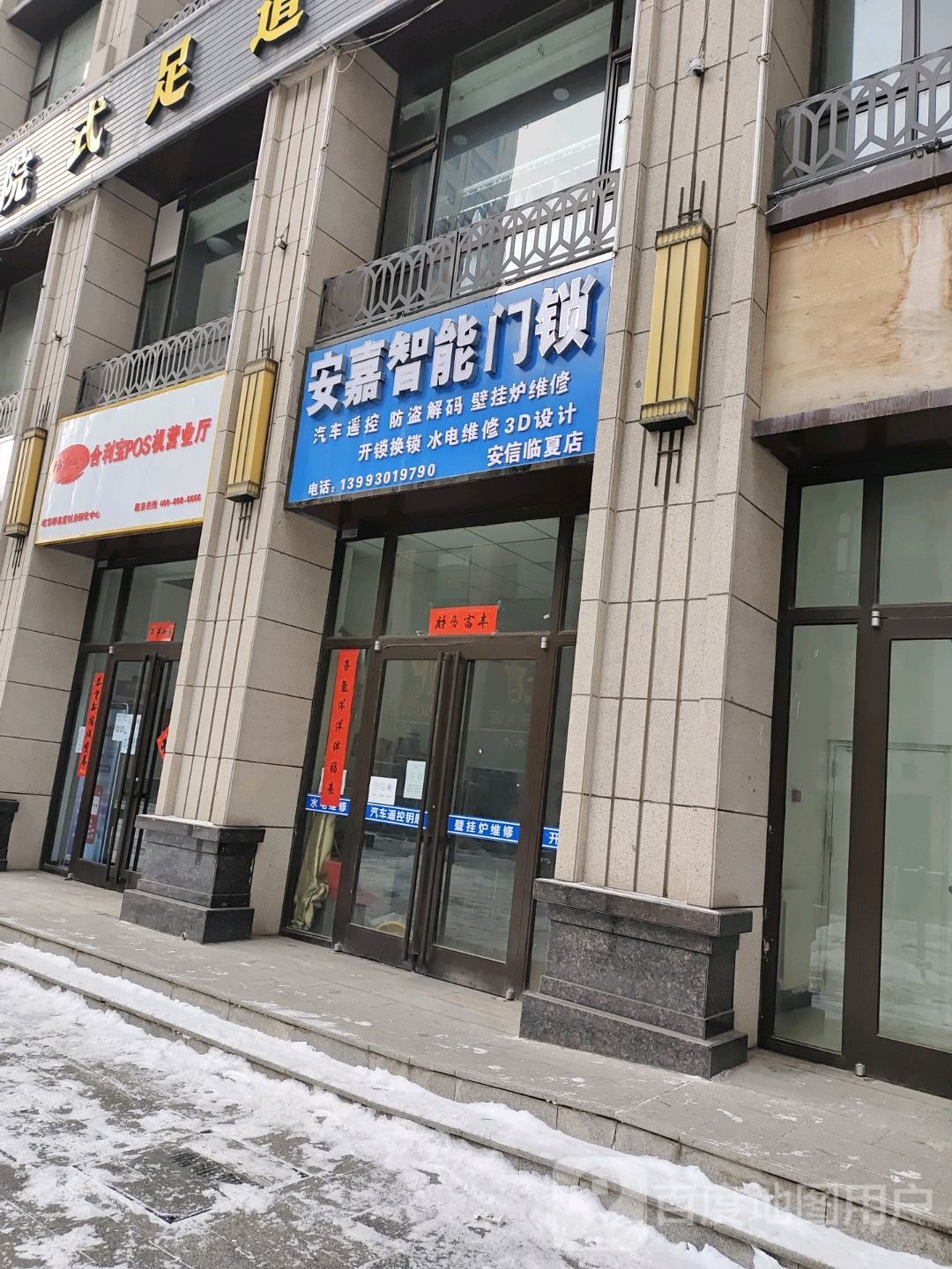 临夏市安信开锁服务中心(中天健广场店)