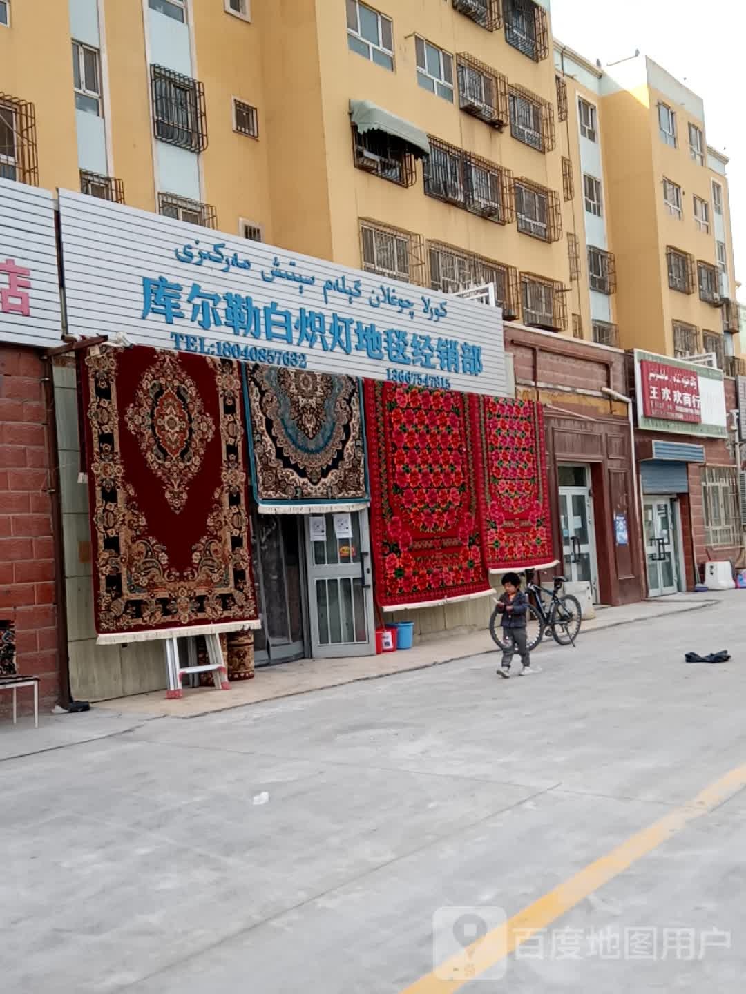 王欢欢商行