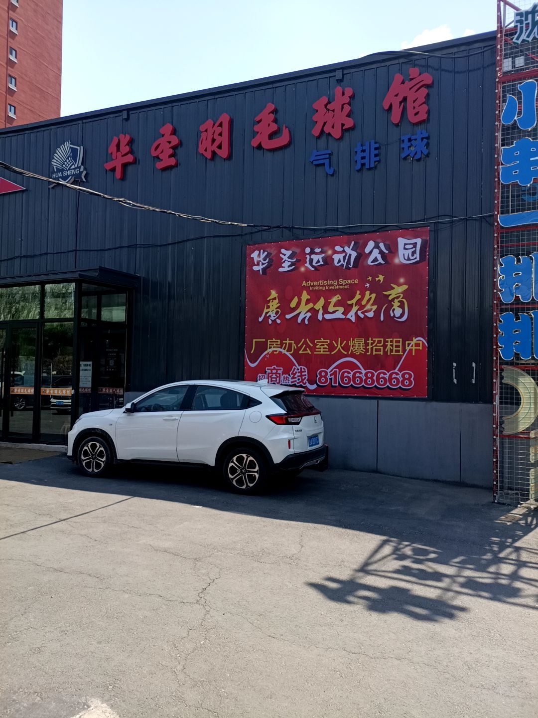 华圣羽毛球馆(吉林大路店)