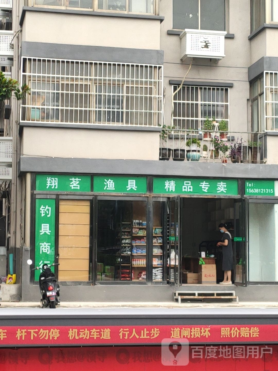 翔茗渔具