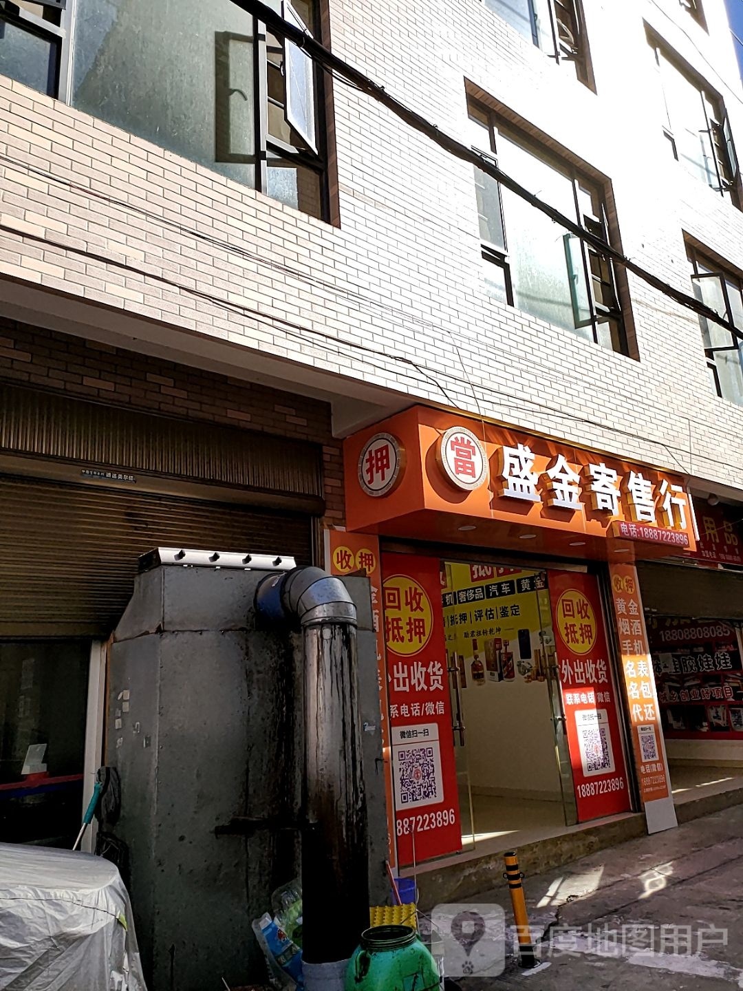 盛金寄售行·黄金奢侈品收收抵押(大展屯店)