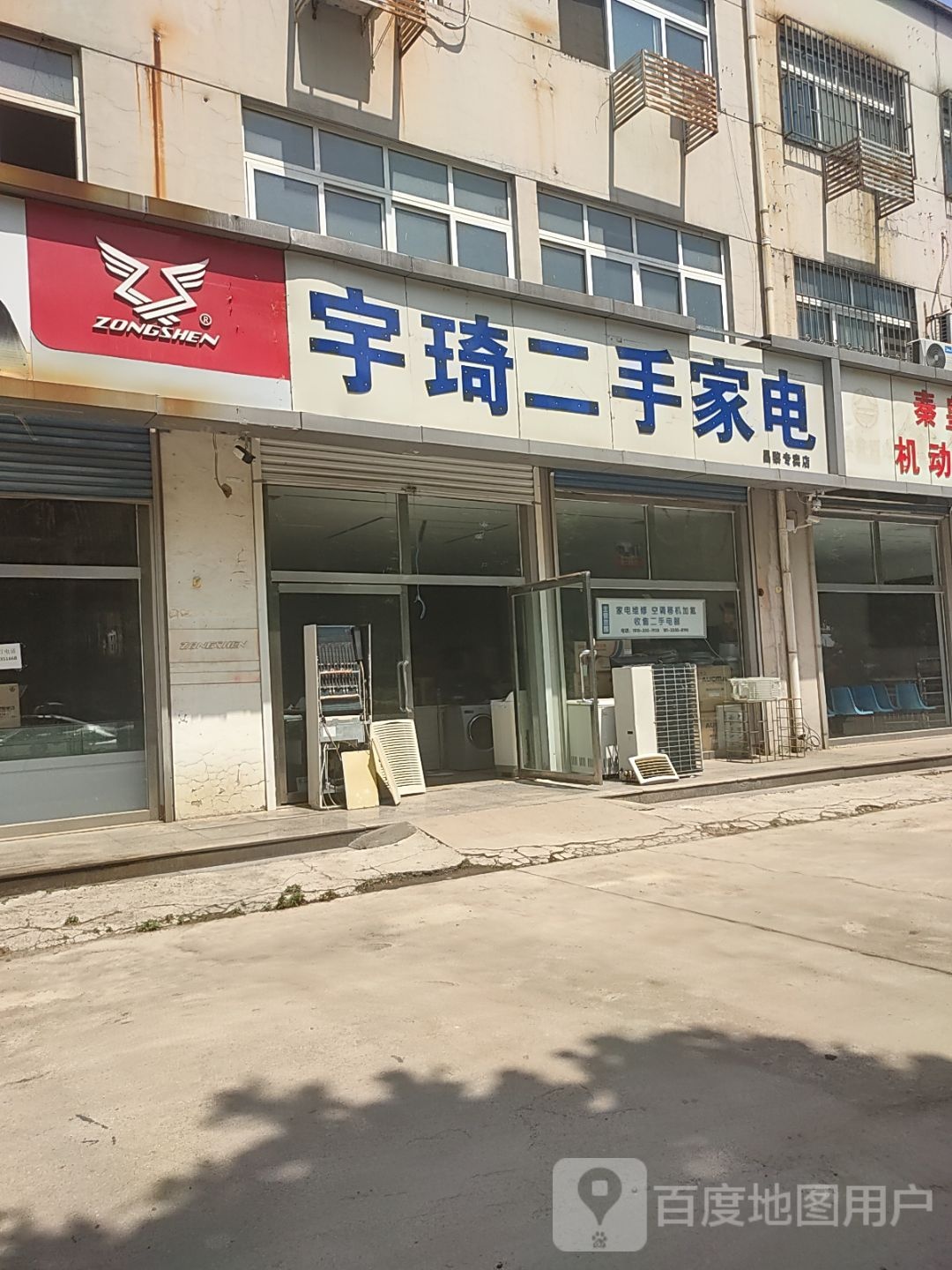 宇琦二手家店(昌黎小商品批发市场店)