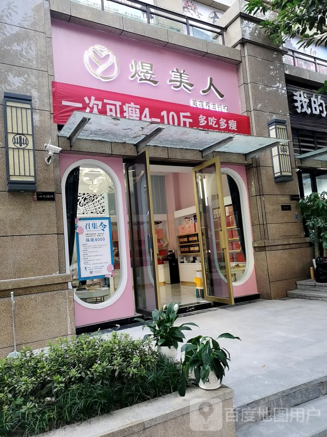 煜美人美容养生机构(逸合两江未来城龙吟台店)