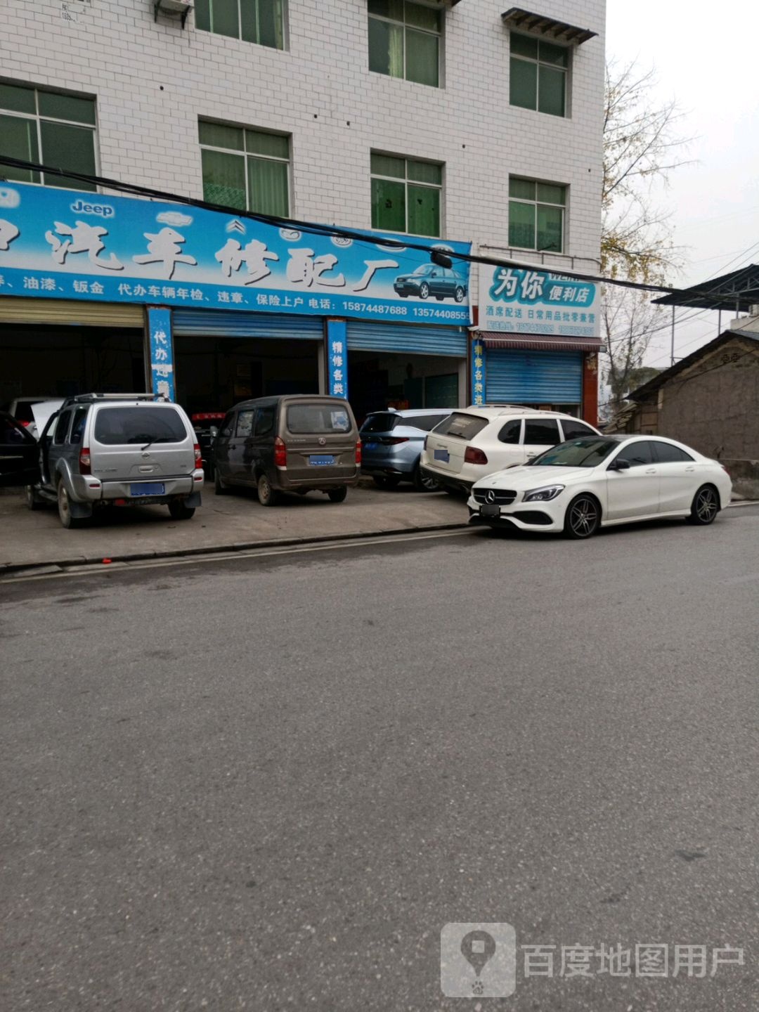 为你便利店