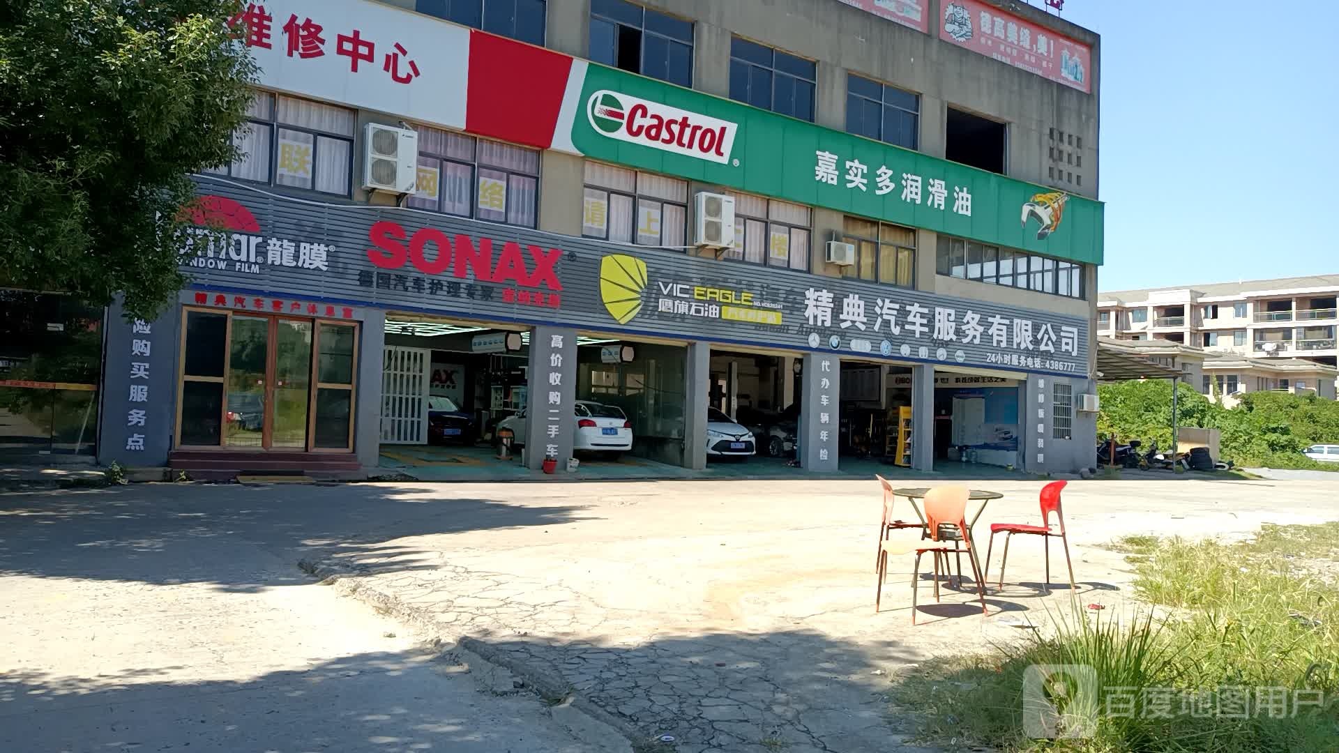 精典汽车服务有限公司(江西天美新型环保材料有限公司店)