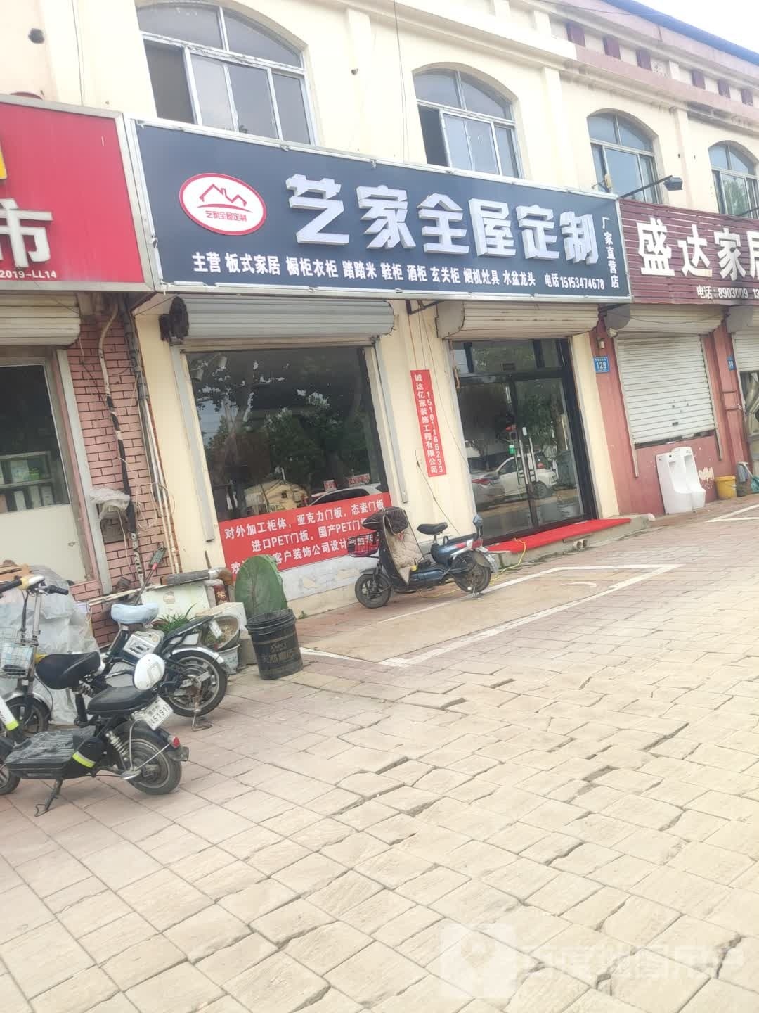 艺家全屋定制(文昌西路店)