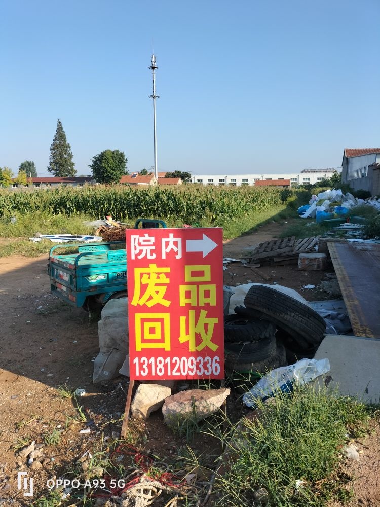 海阳市腾发废铁废品回收站