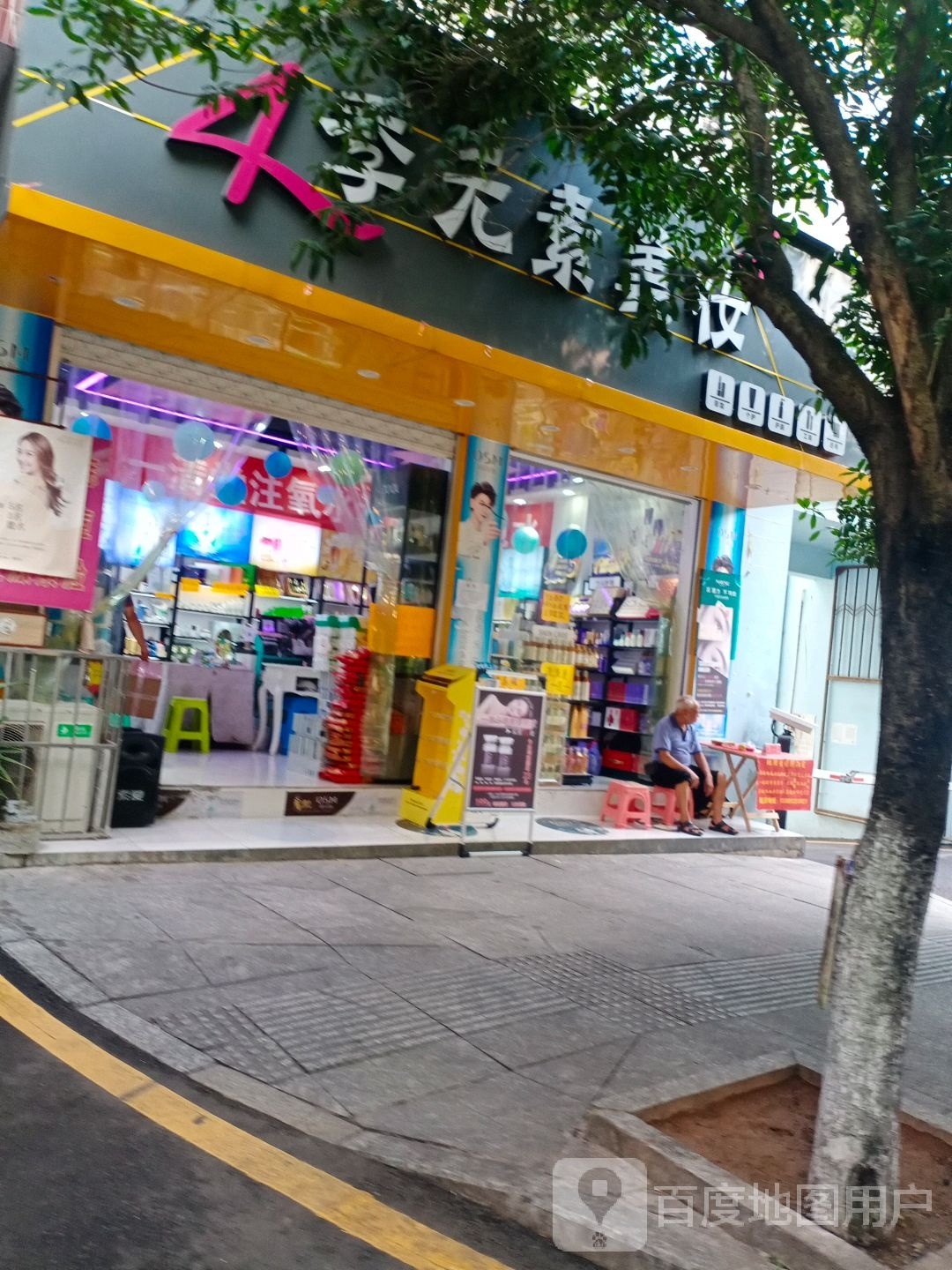 4季元素美容SPA养生会所(上城苑店)