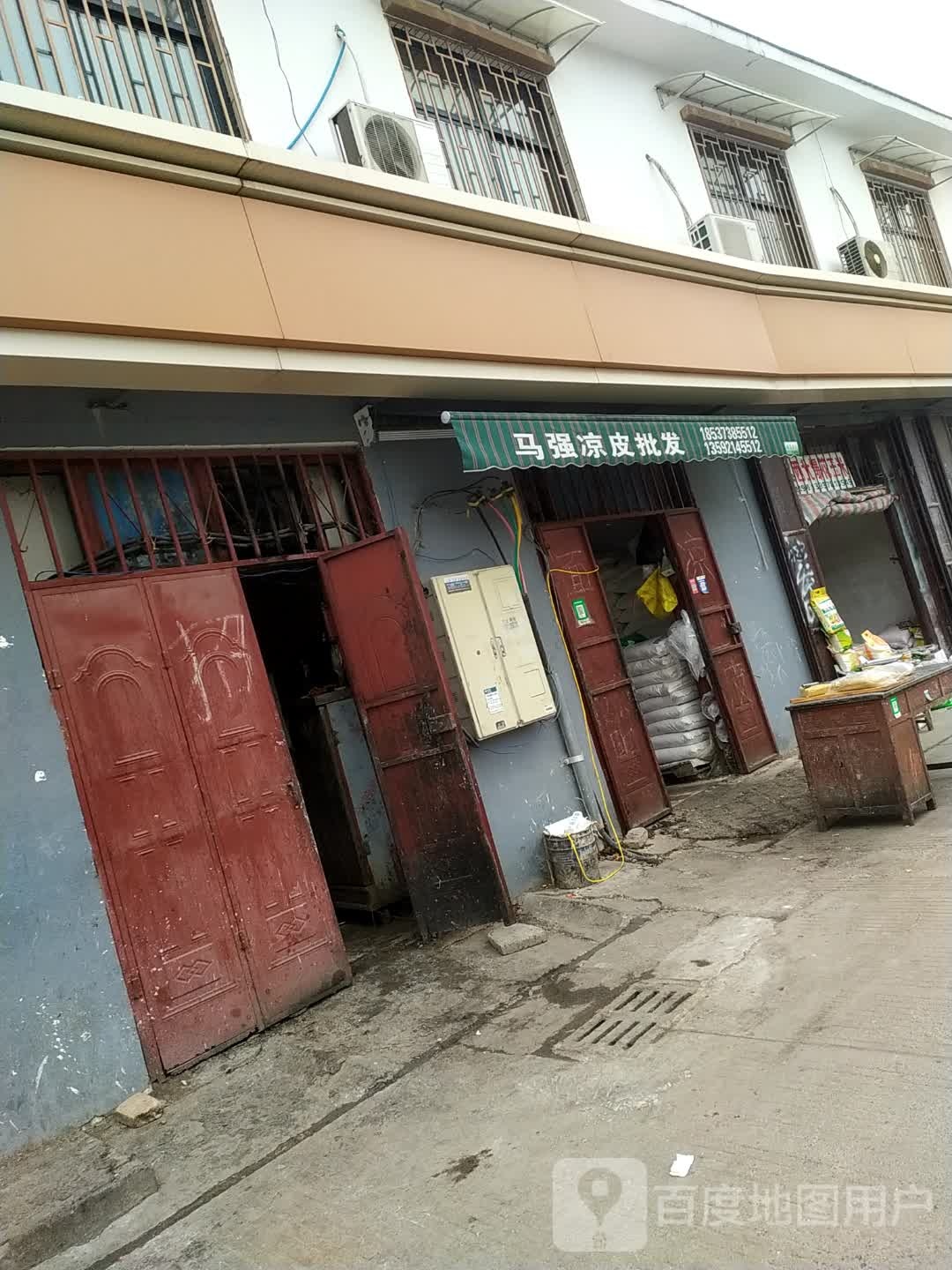 马强凉皮批发(宋都市场河东岸)