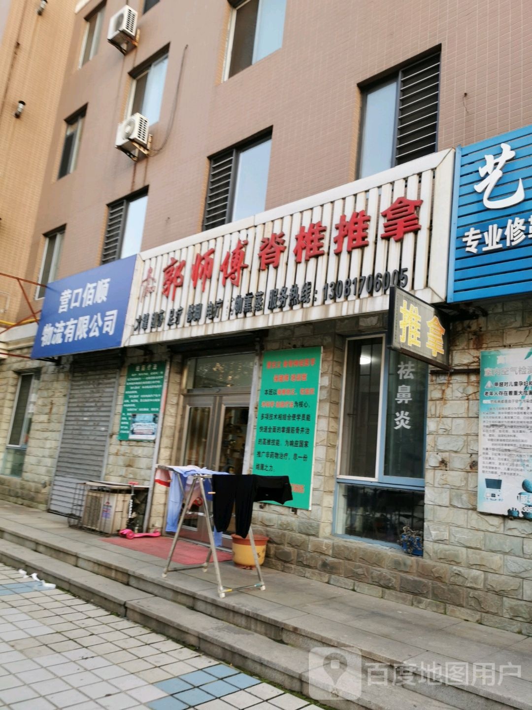 郭师傅脊椎推拿(艺海花园店)