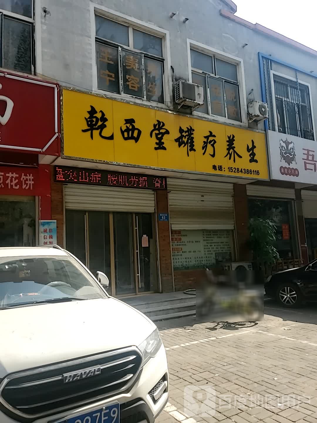乾西堂罐疗养生