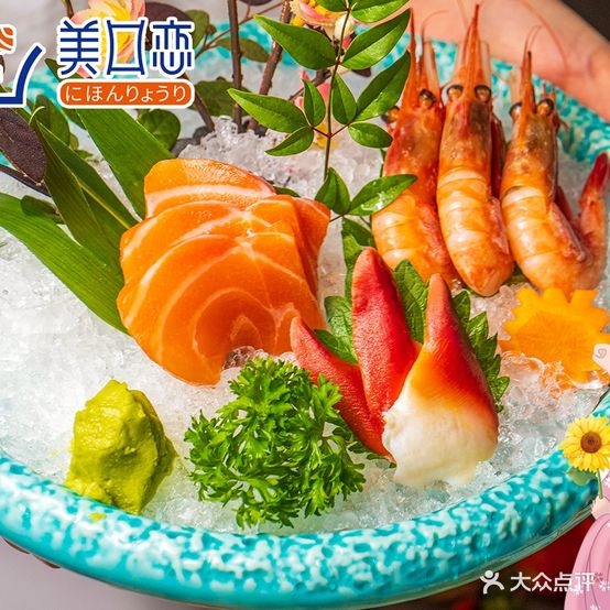 美口恋日本料里(静思园店)