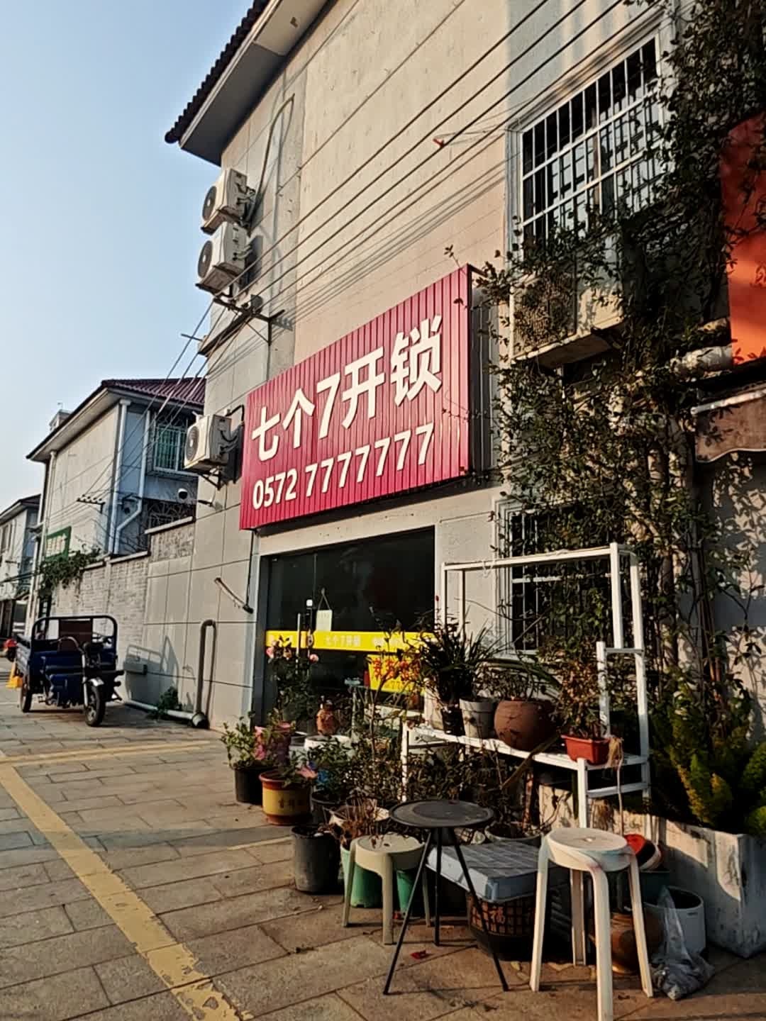七个7开锁(城北小区西区店)
