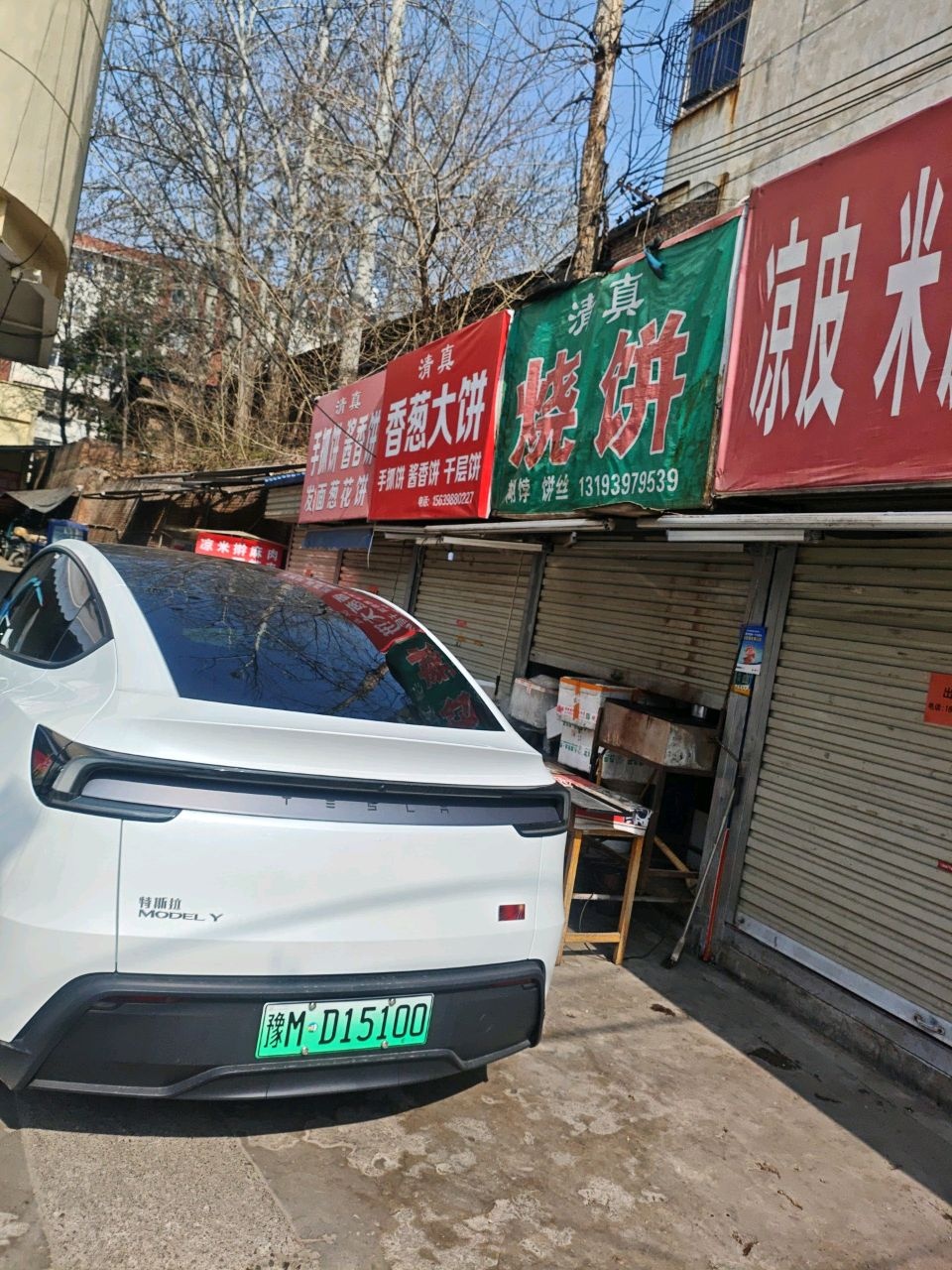 清真烧饼(虢国西路店)