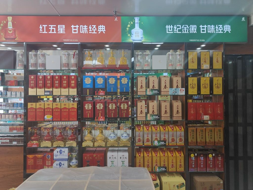 临夏市将进酒便利店