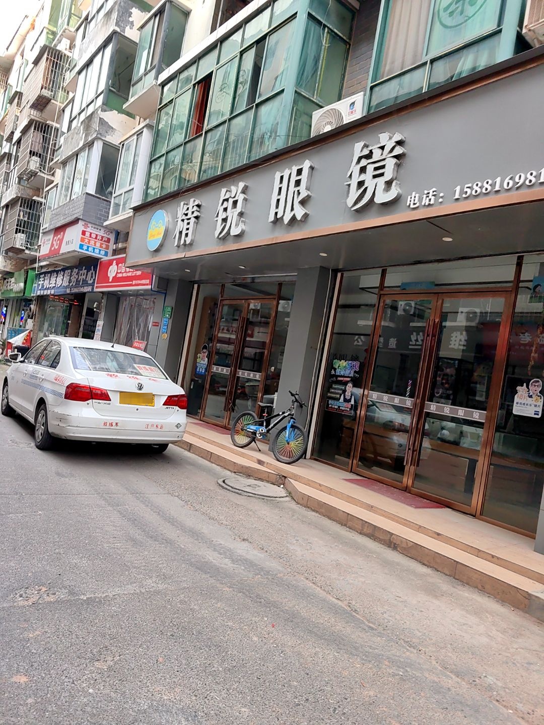 精锐眼镜(芙蓉小区店)