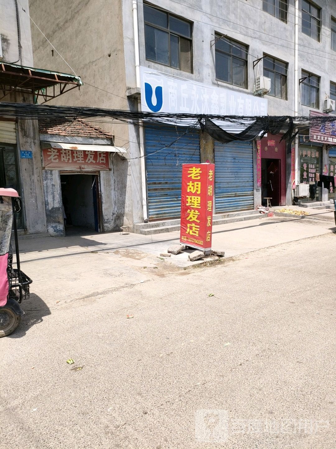 老吴理发店
