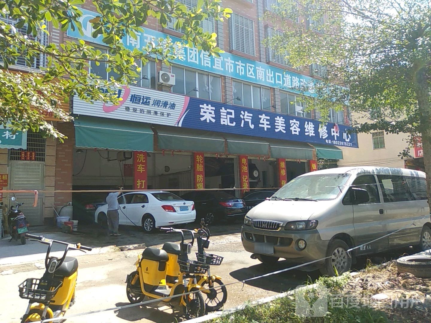 荣记汽车美容维修中心