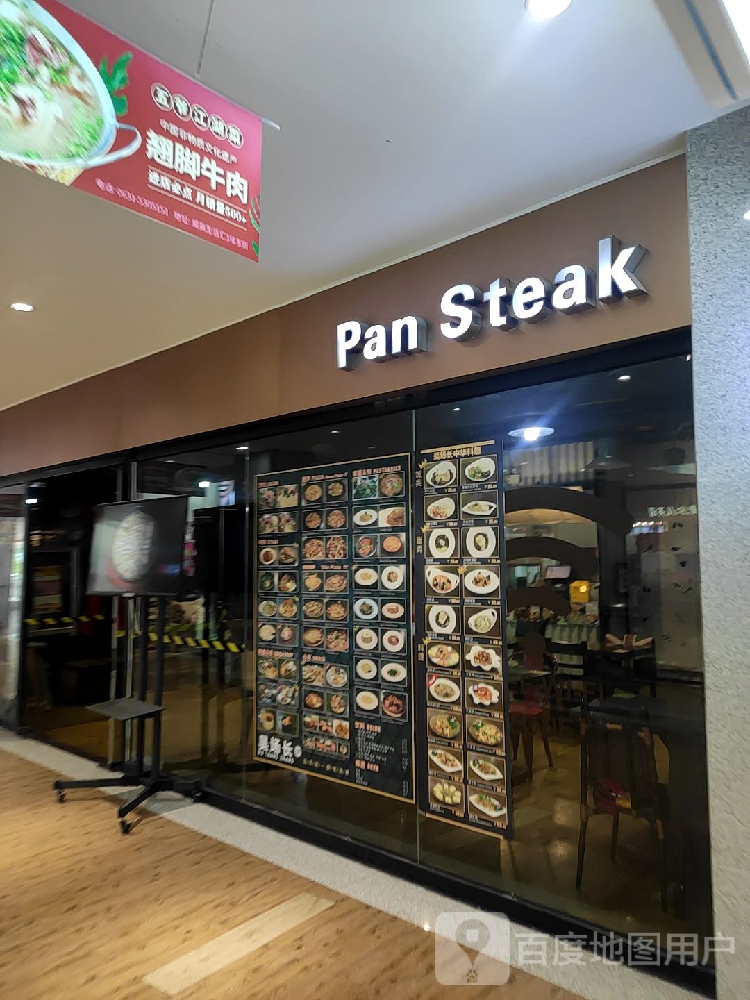 Pan+Steak(WEGO生活会店)