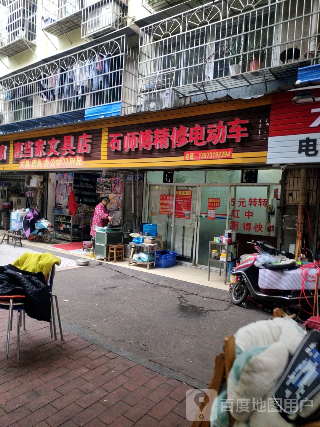 惠当家文具店