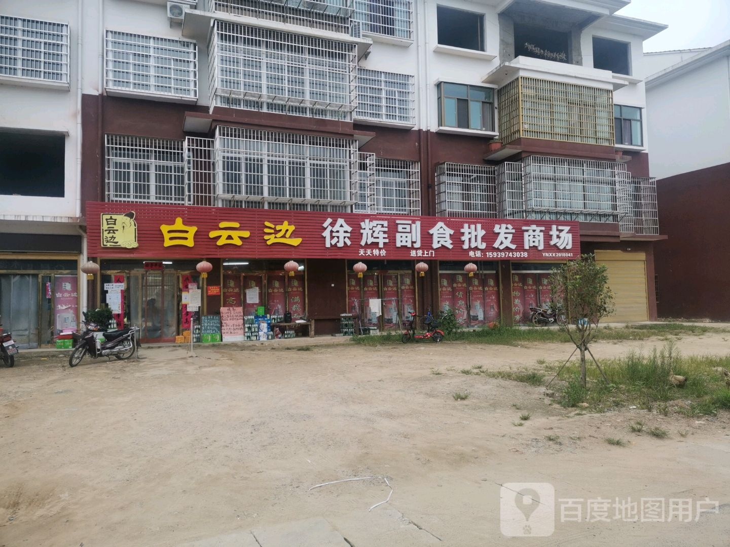 新县陈店乡徐辉副食批发商场