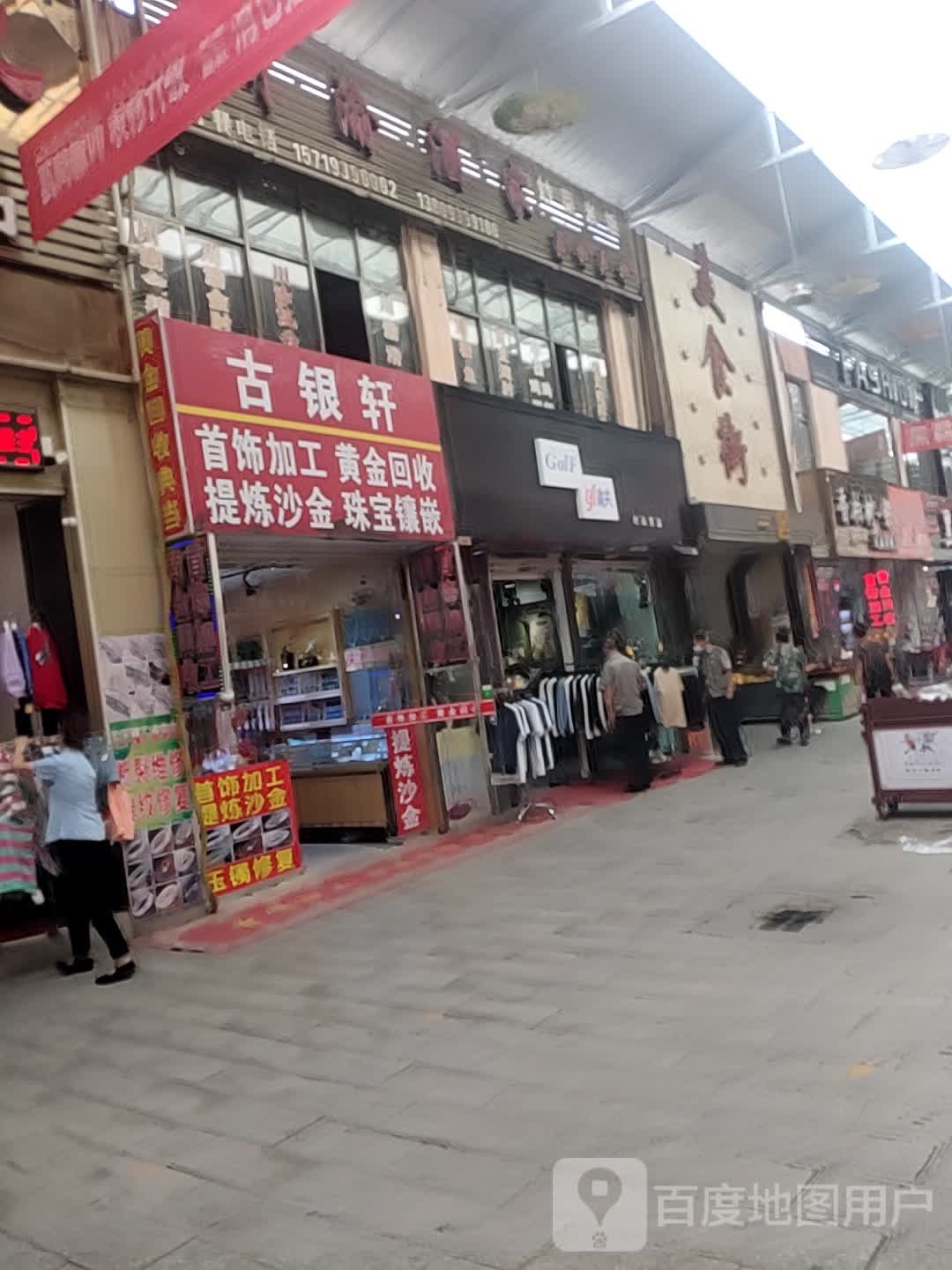 古银轩首饰加工黄金回收