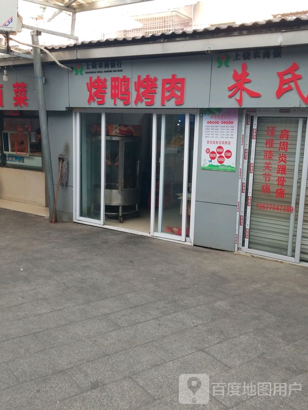 老鸭烤肉