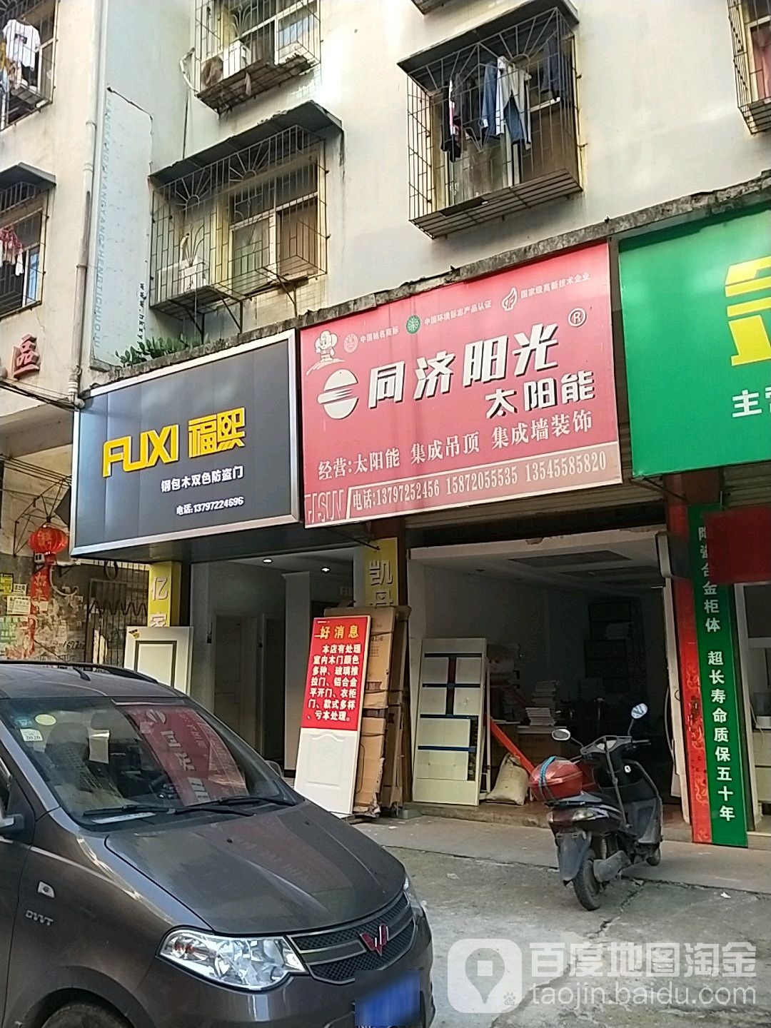 同济阳光太阳能(赤壁大道店)
