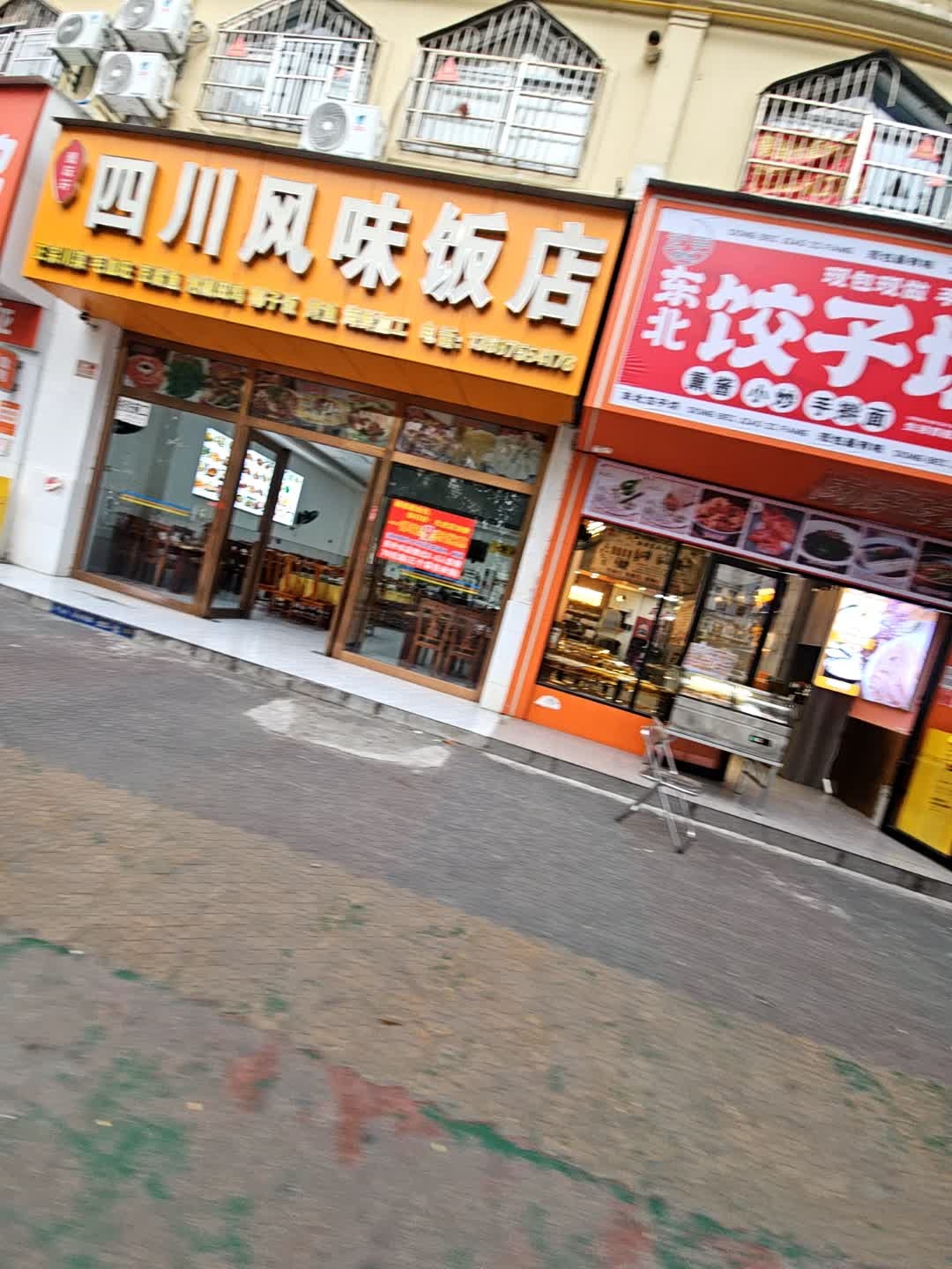 蜀味轩四川风味饭店(友谊路店)