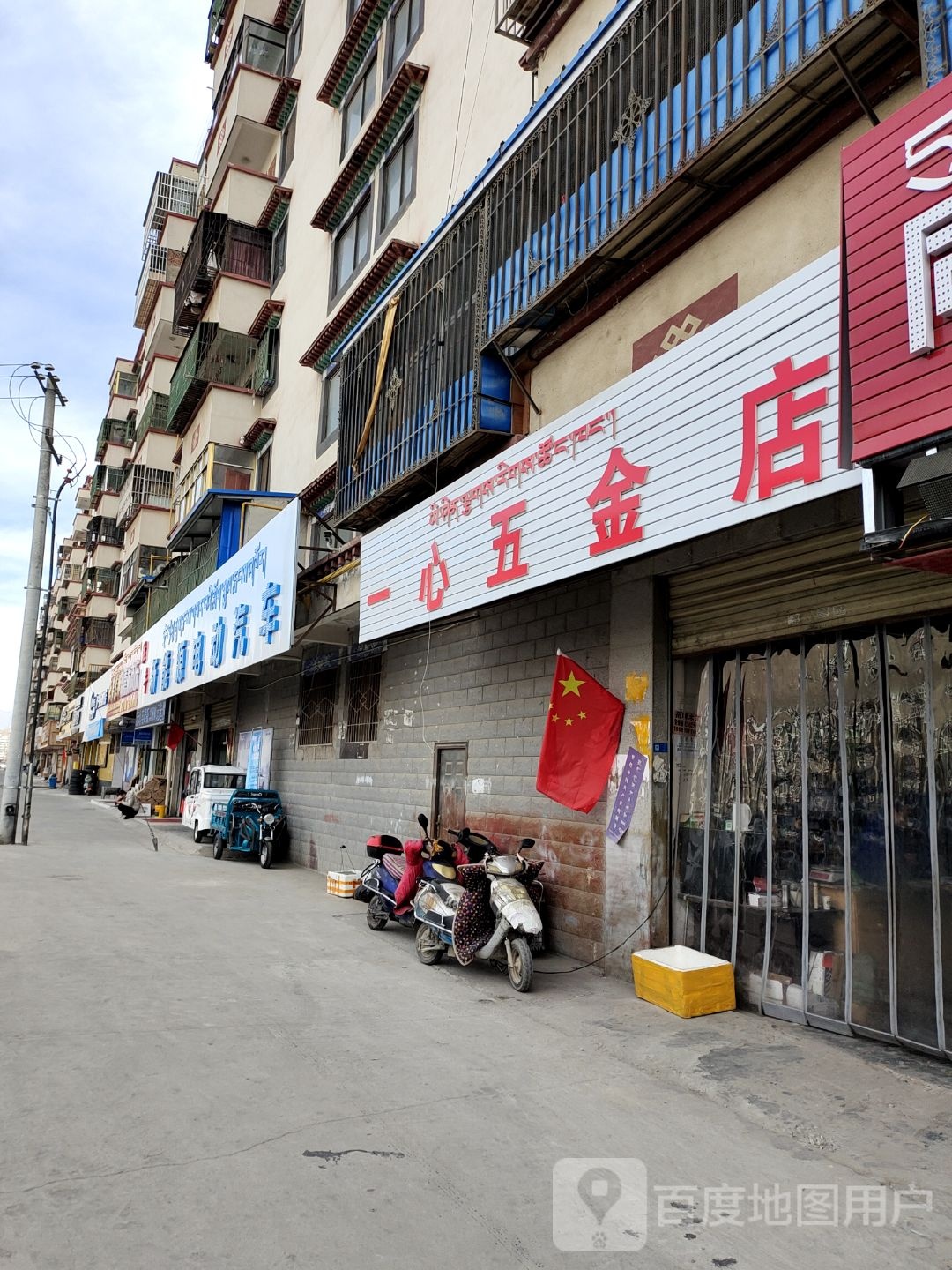 一心五金店