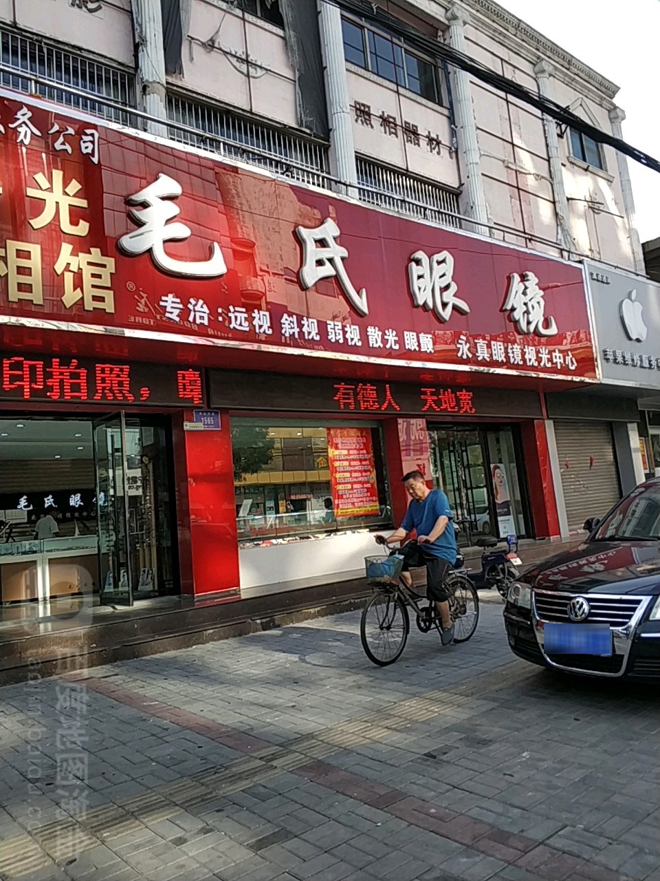 毛氏眼镜(城区店)