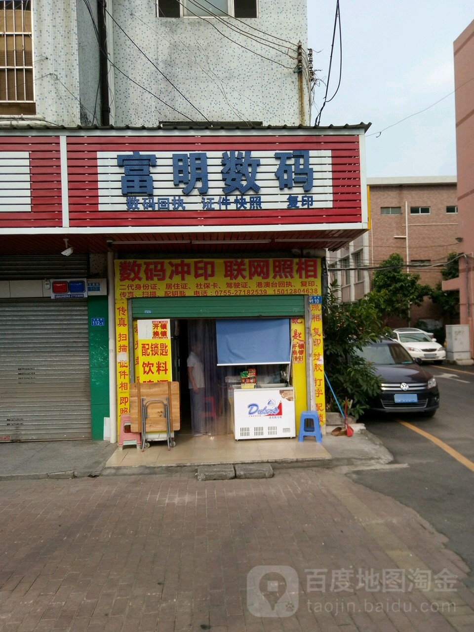 富明数码