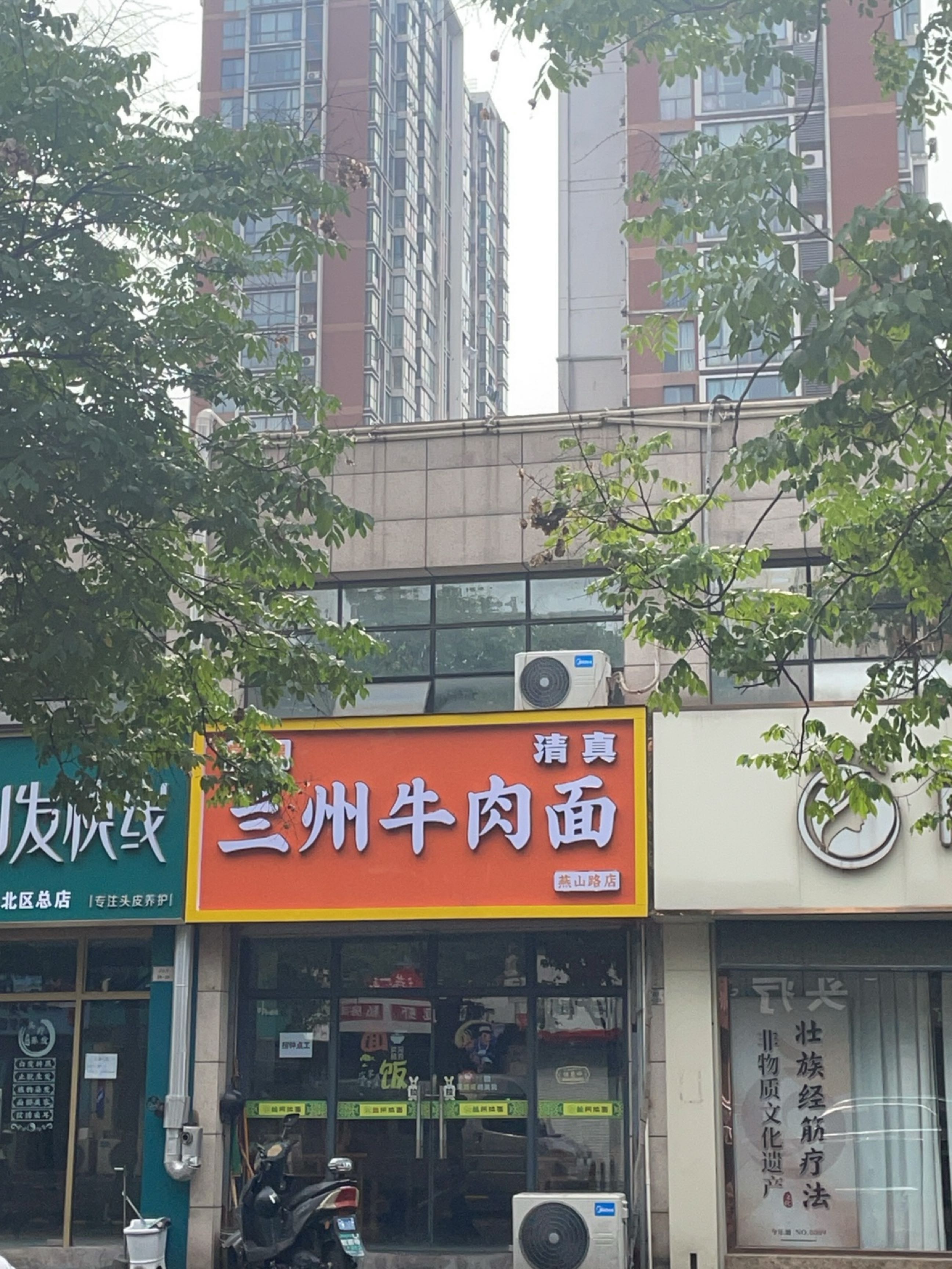 清真三州牛肉面(燕山路店)