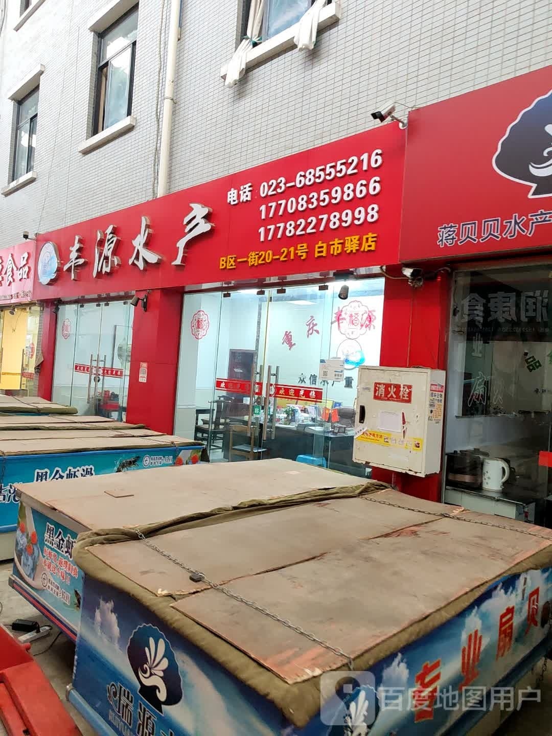 丰源水产